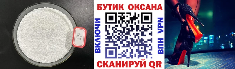 БУТИРАТ бутик Оренбург