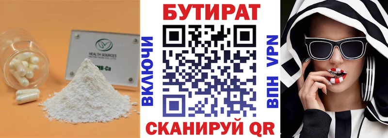 БУТИРАТ бутик  Оренбург 